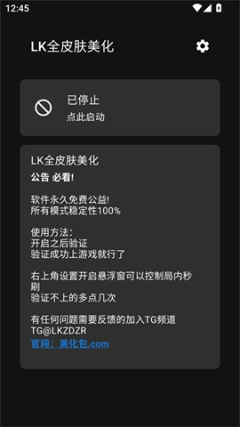 lk美化助手 - 你想要的皮肤都在这里 Hero图