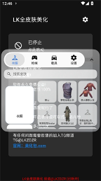 lk美化助手 - 你想要的皮肤都在这里 Hero图